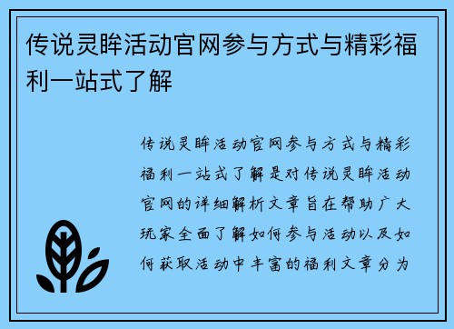 传说灵眸活动官网参与方式与精彩福利一站式了解